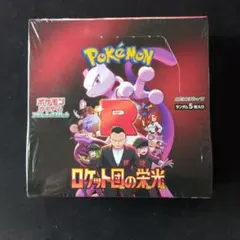 2026年最新】ロケット団の栄光 BOXの人気アイテム - メルカリ