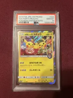 貴重　ARS10+ お茶会ごっこピカチュウ　ポケモンセンター 京都　PSA PSA9】お茶会ごっこピカチュウ ポケモンセンター プロモ