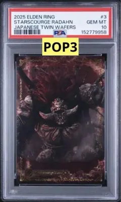 POP2】PSA10 ELDEN RING 血の君主の追憶 ウエハース モーグ - メルカリ