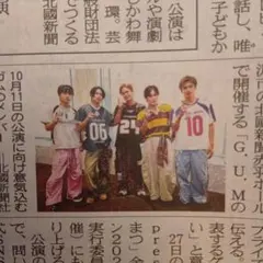 9/25 G.U.M ガム　ダンス ボーカルユニット 切り抜き　記事 北国新聞