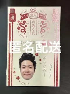 2025年最新】漫才劇場 おみくじの人気アイテム - メルカリ