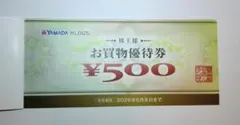 ヤマダ電機 お買物優待券(2026年6月期限）5000円分(500円券×10枚)