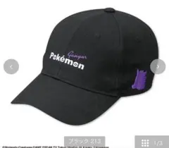 しまむらパーク限定　ポケモン 刺しゅうキャップ ゲンガー　レディースのサムネイル