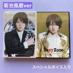 2026年最新】菊池風磨 sexy zoneの人気アイテム - メルカリ