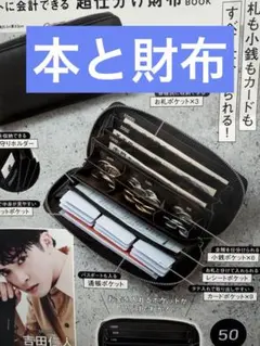 JAM HOME MADE 超仕分け財布BOOK 多機能ウォレット 宝島社