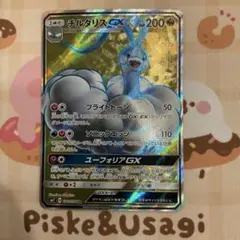 チルタリスGX SR SM7 裂空のカリスマ 100/096のサムネイル