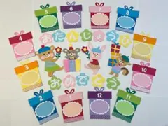 壁面飾り　誕生表　プレゼント