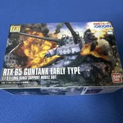HG 1/144 ガンタンク初期型 機動戦士ガンダム THE ORIGIN