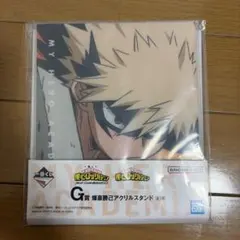 僕のヒーローアカデミア 爆豪勝己 アクリルスタンド　一番くじ