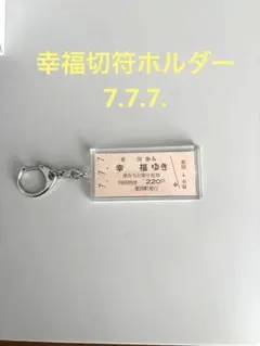 2025年最新】愛国駅の人気アイテム - メルカリ