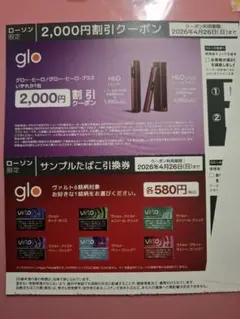 【ローソン限定】サンプルたばこ引換券☆ヴァルト(glo HILO専用)