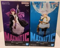フリーレン MAXIMATIC フィギュア 2体セット 送料込み（出品者負担）