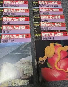 動物たちの地球 - メルカリ