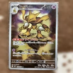 フーディン AR 071/063 ポケモンカード