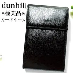 極美品✨ダンヒル 名刺入れ カードケース パスケース ビジネス レザー 黒