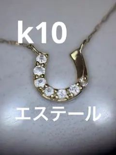 k10 エステール　現行モデル　ホワイトトパーズ　ネックレス　ホースシュー　馬蹄のサムネイル