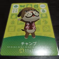 あつ森 amiiboカード チャンプ 245