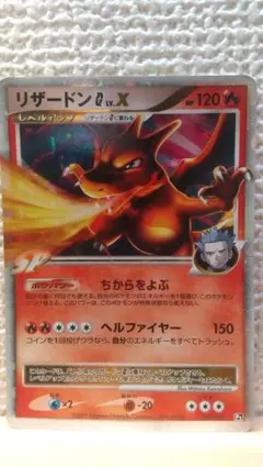 リザードンG Lv.X 120 HP ポケモンカード 2009 リザードンG Lv.X 120 HP ポケモンカード 2009 - メルカリ