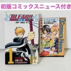 【初版チラシ付】BLEACH ブリーチ ［1巻］久保帯人 コミックスニュース付属 初版チラシ付】BLEACH ブリーチ ［1巻］久保帯人 コミックスニュース