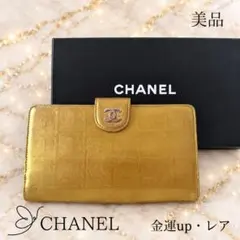 金運 CHANEL シャネル 長財布 ココマーク ゴールド