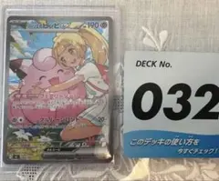 ポケモンカード スタートデッキ100 No.032リーリエのピッピex - メルカリ