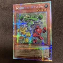 トリコロールガジェット