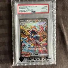 PSA10 ゲッコウガex SAR 090/066 SV5a