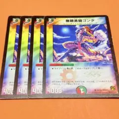 ゴンタ　2010年　旧枠　4枚セット　プレイ用　まとめ売り歓迎
