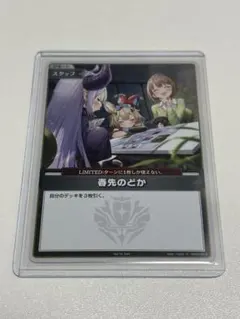 ホロライブカード　春先のどか　PR プロモ ホロカ ホロライブカードゲーム 春先のどか PR プロモ トリオバトル