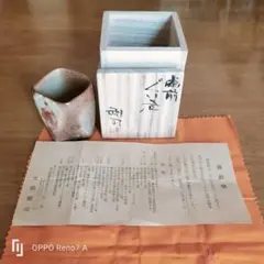 久郷剛司 備前焼 ぐい呑 共箱、共布、栞付 久郷剛司 備前焼 ぐい呑 共箱、共布、栞付 - メルカリ