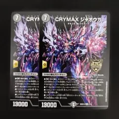 CRYMAX ジャオウガ 4枚セット - メルカリ