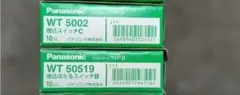 パナソニック　 WT5002 10個・WT50519 10個 計20個セット