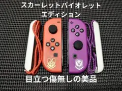 美品　NintendoSwitch　ジョイコン　スカーレットバイオレット