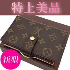 新型★綺麗★ルイヴィトン ヴィエノワ モノグラム 二つ折り財布 がま口財布のサムネイル