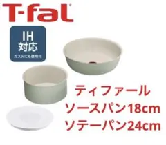 新品★ティファール　ソースパン　ソテーパン　IH＆ガス火対応 グリーン3点セットのサムネイル