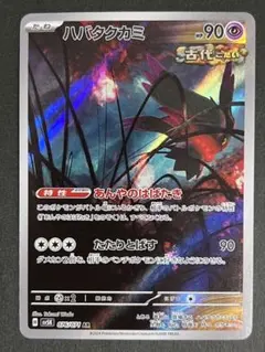 ハバタクカミ AR SV5K ワイルドフォース 076/071