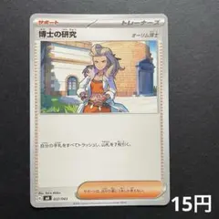 【まとめ買い対象】 博士の研究 037/043 【在庫4】