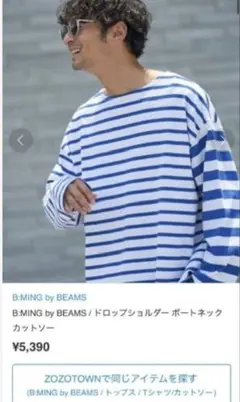 B:MING by BEAMS / ドロップショルダー ボートネックカットソー