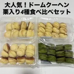 2025年最新】ドームクーヘンの人気アイテム - メルカリ