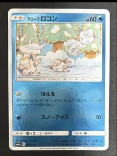 ポケカ アローラロコン ミラー 3枚 SM4+ 022/114 こみやトモカズ