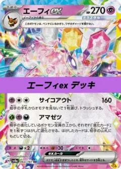 2025年最新】エーフィEX デッキの人気アイテム - メルカリ