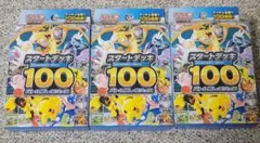 【新品未開封】ポケモンカード MEGAスタートデッキ100 　3個セット