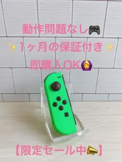Nintendo switch ジョイコン　ネオングリーン　左側　18