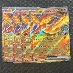 ロケット団のファイヤーex SV10 R015/098 4枚