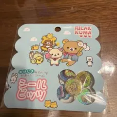 リラックマ★おはじき風シール