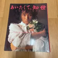 2026年最新】原田知世 写真集の人気アイテム - メルカリ