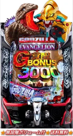 2026年最新】ゴジラ エヴァ パチンコの人気アイテム - メルカリ