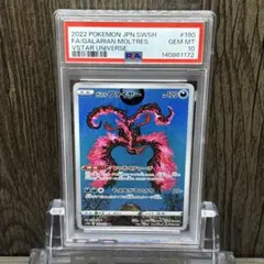 【PSA10】 ポケモンカードゲームガラルファイヤー AR VSTARユニバース