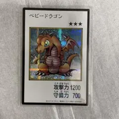 遊戯王　ベビードラゴン　シークレット　カラー版　マンガスタイル