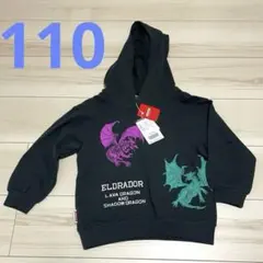 Schleich ドラゴンパーカー 110サイズ　BREEZE